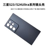 適合于Samsung三星Galaxy S24 Ultra手機殼17mm螺紋接口S23 Plus長焦望遠鏡廣角微距魚眼外接鏡頭專用攝影殼