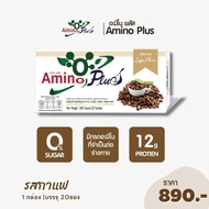 อะมิโนพลัส อะมิโนไมนัส ผลิตภัณฑ์เสริมอาหารกลุ่มโปรตีน Amino Plus หมอบุญชัย รสกาแฟ 0% น้ำตาล โปรตีน 1