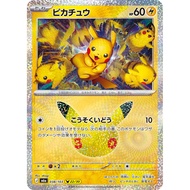 Pikachu / Pikachu {M6a} [M6a] Pokemon Card Game Single Card / 85048