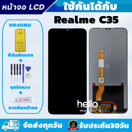 หน้าจอ Realme C35 แถมฟิล์มกันแตก แถมชุดไขควงกับกาวติดหน้าจอ