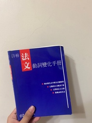 淡江大學用書（法文系、通識）