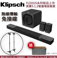 【最新到貨】Klipsch Flexus Core200聲霸劇院組