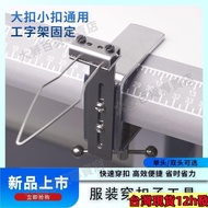 Taoyuan Shipment [Multi-Button Applicable] I-Clip Button Tool Clothing Factory Quick Handy Flip Sewi