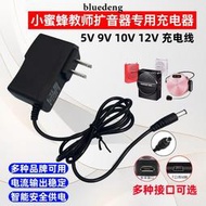 不見不散T200 T1 T100小蜜蜂擴音器小喇叭5v充電器USB充電線電源