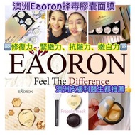 澳洲Eaoron麥蘆卡蜂膠蜂毒膠囊面膜