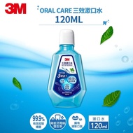 【3M】三效漱口水-薄荷口味-120mlx3瓶組