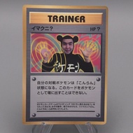 Pokemon Card Imakuni? Trainer CoroCoro Promo Old Back NM-EX Japanese t777
