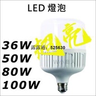 LED燈泡30W 50W 80W 120W 200W E27螺口 節能燈泡 LED白光led燈泡