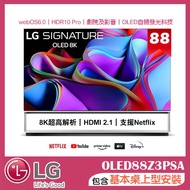 【LG 樂金】88吋 OLED Z3 尊爵系列8K AI物聯網智慧電視 (OLED88Z3PSA)