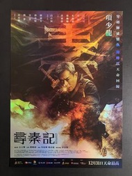尋秦記 Back To The Past A3 Poster