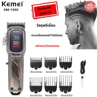 Kemei KM-1550 Professional Hair Clipper สําหรับผู้ชายจอแสดงผล LED เสียงต่ําอินเทอร์เฟซ USB ไร้สายเคร