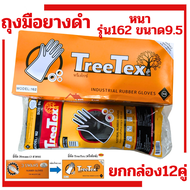 ถุงมือยางดำ ถุงมือยาง ตราสามห่าน สีดำ ไซต์ 9.5 3swans รุ่น162 swans (ยกกล่อง12คู่) ถุงมือ TreeTex ถุ