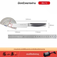 Zhang Xiaoquan | มีดคมชาร์ปความแข็งสูง