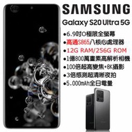 (僅此一支)Samsung Galaxy S20 Ultra 12G/256G(空機) 全新未拆封 原廠公司貨S10+