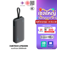 [ใช้คูปอง ลดเหลือ 934 บ.] CUKTECH LPB200N แบตสำรอง มาตรฐาน CCC ชาร์จเร็ว 20000 mAh USB-C 40W และ USB