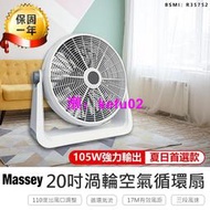 保固一年！【Massey 20吋渦流空氣循環扇 MAS-20C】渦流扇 電風扇 工業電扇 風扇 電扇 大風扇 20吋風扇