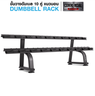 ชั้นวางดัมเบล 10 คู่ แนวนอน IVADE (MD6207B) - เครื่องออกกำลังกาย แบรนด์ IVADE