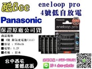 【酷BEE了】日本製 PANASONIC eneloop pro 國際 AAA 4號充電電池950mAh 4顆低自放電