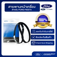 [อะไหล่แท้เบิกศูนย์100%] สายพานหน้าเครื่อง FORD FIESTA 1.4/1.5/1.6  FOCUS 1.6  ECO SPORTFord Everest