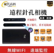 2023 [針孔行動電源] 行動電源攝影機 高清 夜視攝影機 遠端監視器 wifi監視器