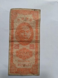 舊臺幣 五角紙鈔 稀少釋出 民國38年製
