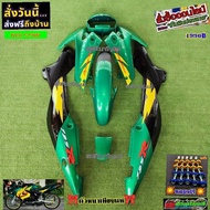 เฟรม/ชุดสีรถLS125ตัวใหม่มี7ชิ้นแถมน๊อตพอช tt