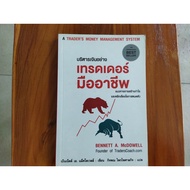 Manage MONEY Like A Professional Trader TRADER'S MANAGEMENT SYSTEM