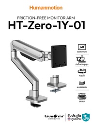 ขาตั้งจอมอนิเตอร์ Humanmotion HT-Zero-1Y-01 Friction-Free Monitor Arm | สำหรับจอ 17-40 นิ้ว รับประกั