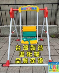台灣製造 品質佳 盪鞦韆 兒童盪鞦韆 室內盪鞦韆 鞦韆 Swing 兒童玩具 安全玩具 幼稚園 安親班 托兒所 庭院