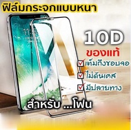 ฟิล์มกระจก ฟิล์มกระจกแบบเต็มจอ สำหรับ iPhone 15/15PRO 14 Pro MAX 11 12 13 13PRO 14MAX 14 XR 8PLUS ฟิล์ม10D 78Plus /6PLUS XS #10DB