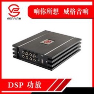 【促銷】威格汽車音響改裝V6車載DSP功放31段EQ電腦調音DSP微信小程序調音