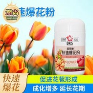 【樂樂屋】貝可施快速爆花液骨粉花肥料促花養花高磷高鉀開花種菜陽臺綠植