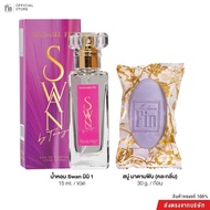 Madame Fin น้ำหอมSwan ขนาด 15 ml. 1 ขวด + สบู่30กรัม(คละ) 1 ก้อน