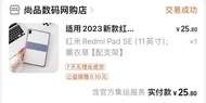 紅米Redmi Pad SE 11英寸 配支架