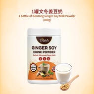一心康™ 文冬姜豆奶 (300g/罐) TRULYS Bentong Ginger Soy Milk (300g/can)
