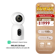 [ใช้คูปอง ลดเหลือ 1912 บ.] IMILAB C30 Dual กล้องวงจรปิด 2 เลนส์ ความคมชัด 3K+3K รองรับแอปฯ Xiaomi Ho