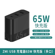 小米 紫米 ZMI 65W 充電器 2A1C 快充頭 充電頭 三口快充