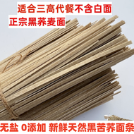 Sister Wang, Henan Specialty, Pure Buckwheat Noodles, No Addition, No White Noodles, Sun Exposure, Triticale Salt-Free Coarse Grain Noodles
