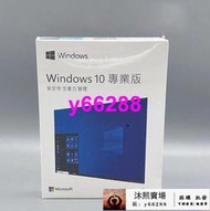 Win10 pro 專業版 彩盒 家用版 永久 買斷 可移機 可重灌windows 11作業系統 office 文書軟體