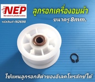 อะไหล่เครื่องอบผ้าลูกรอกเครื่องอบผ้าลุกซ์อิเลคโทรลักซ์ Clamping Roller LUX  ELECTROLUX