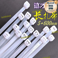 【品質認證】國標尼龍紮帶5*600mm 電線固定束線捆綁一拉得卡扣加長勒死綁帶