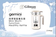 Gemini 四季智能養生壺