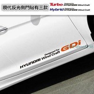 現代Hyundai車貼 改裝反光車身貼 側門貼i30 GETZ Elantra ix35 Starex