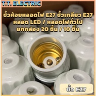 E27 Bulb Hanging Socket Screw Backlight LED Box Of 10 Pieces/20