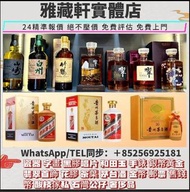 回收茅台，飛天茅台，貴州茅台，茅臺酒（15年 30年 50年等年份酒）收五糧液，劍南春，郎酒，瀘州老窖（大曲 特曲 二曲酒），董酒，西鳳，汾酒，宋河，洋河，古井貢等陳年老酒，收洋酒，人頭馬，馬爹利，軒