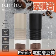 🔥雜誌推薦🔥日本 Estale 電動磨豆機 研磨 咖啡豆 黑咖啡 烘焙 攜帶 充電式 外出 手沖