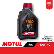 Motul 7100 Scooter Genuine Synthetic Engine Oil 1 For 4T Cars