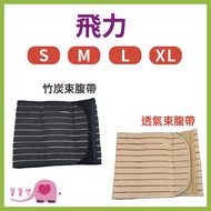 Baby Le Feili Breathable Girdle Belt Bamboo Charcoal Girdle Belt Waist Abdomen Fixed Girdle Belt Gir