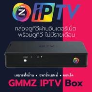 GMMZ IPTV Box กล่องดูทีวีผ่านอินเตอร์เน็ต พร้อมดูทีวี ไม่มีรายเดือน (ราคาแคมเปญ)