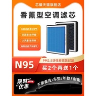 Suitable for Mercedes-Benz GLC2 260 3 320 Aromatherapy Activated Carbon Air Conditioning Filter Grid